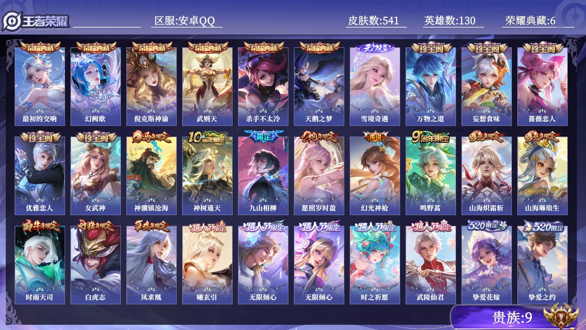 WZQM4425745王者荣耀账号详情图16 WZQM4425745王者荣耀账号详情图16