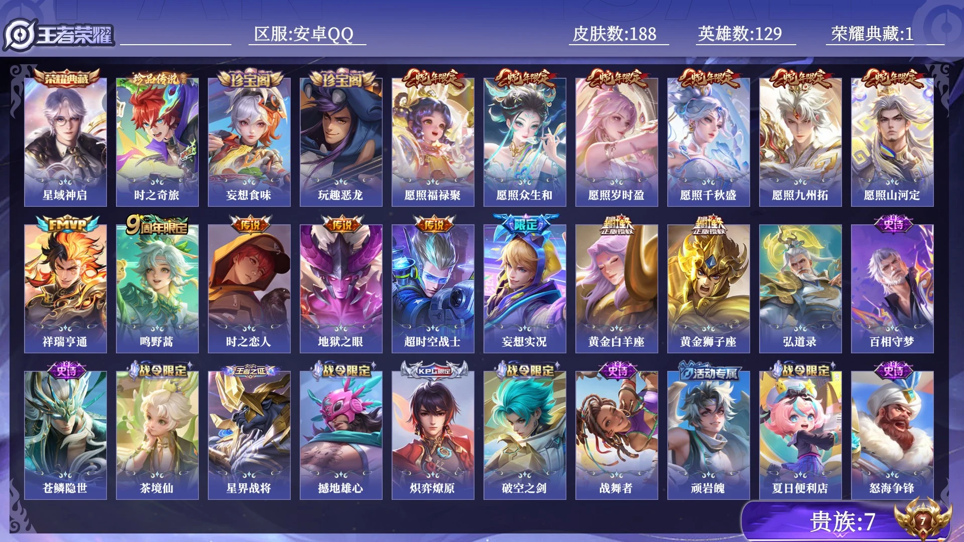 WZQM4424882王者荣耀账号详情图10 WZQM4424882王者荣耀账号详情图10