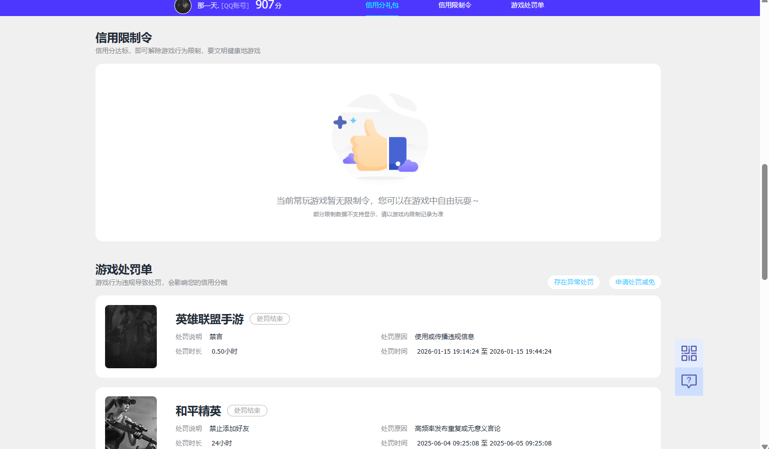 WZQM4424882王者荣耀账号详情图7 WZQM4424882王者荣耀账号详情图7