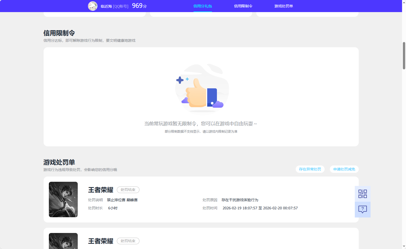 WZQM4467565王者荣耀账号详情图9