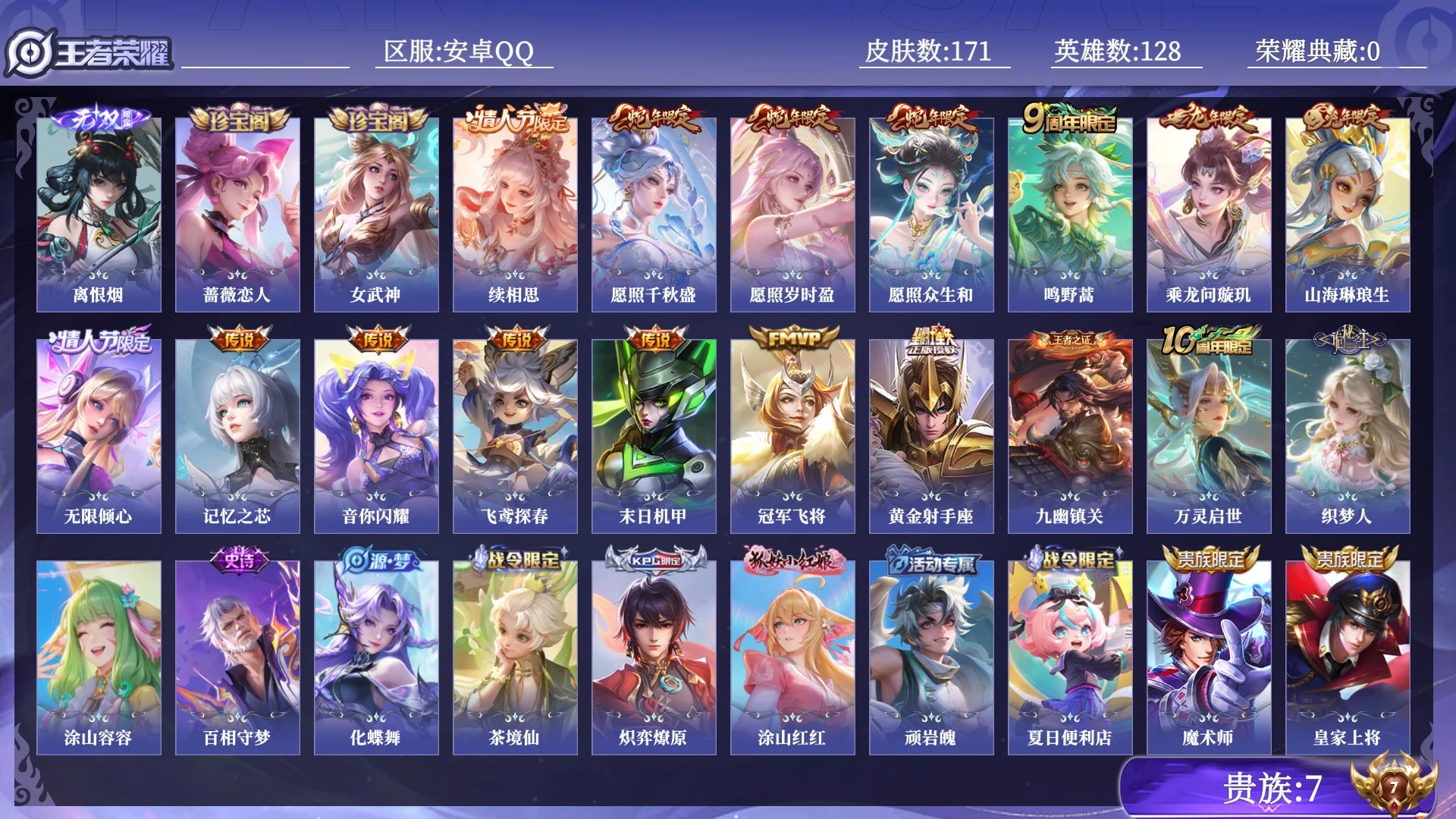 WZLX4462499王者荣耀账号详情图10 WZLX4462499王者荣耀账号详情图10