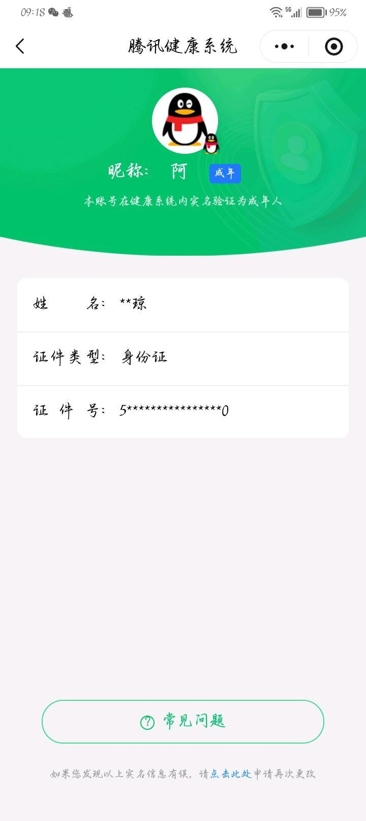 WZLX4462499王者荣耀账号详情图5 WZLX4462499王者荣耀账号详情图5