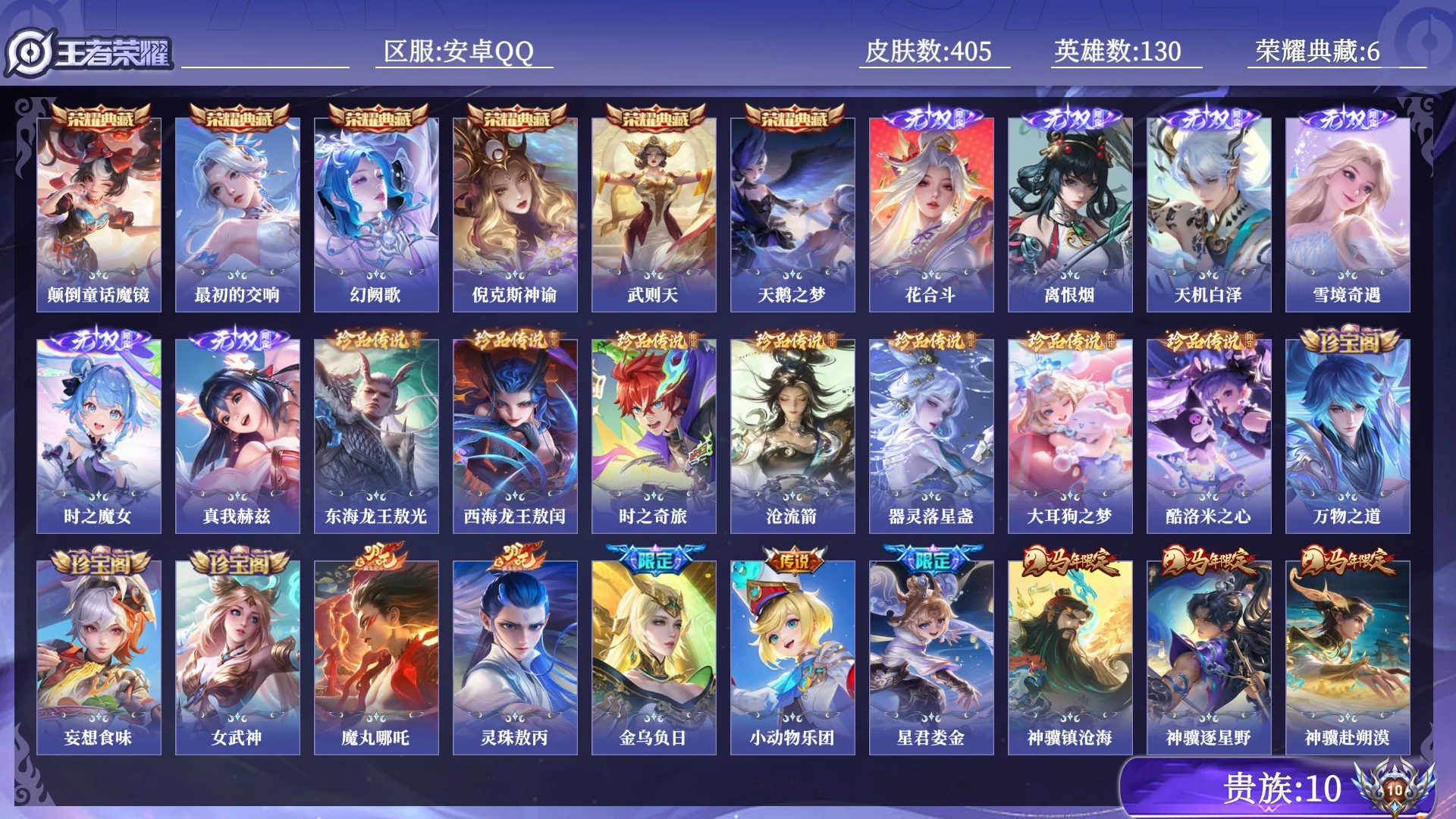 WZLX4462500王者荣耀账号详情图13