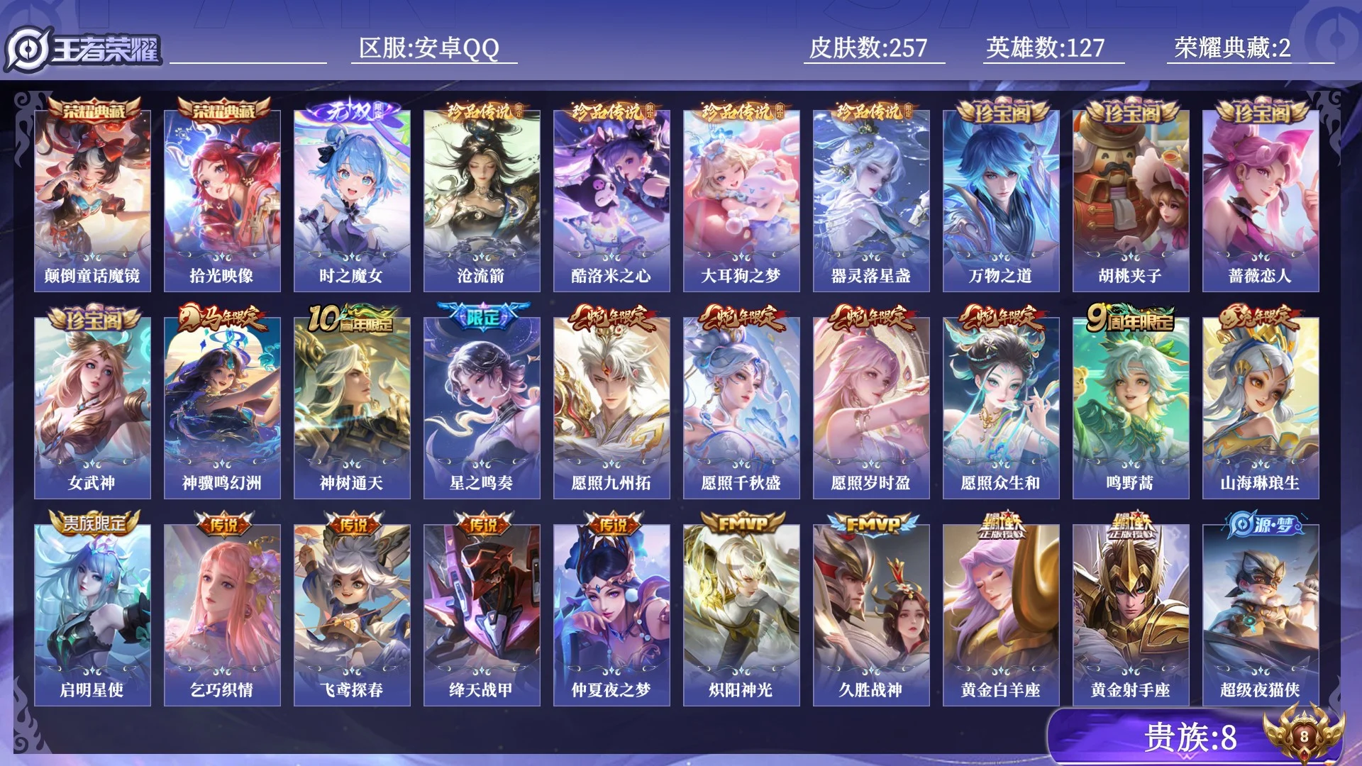 WZQM4426150王者荣耀账号详情图13