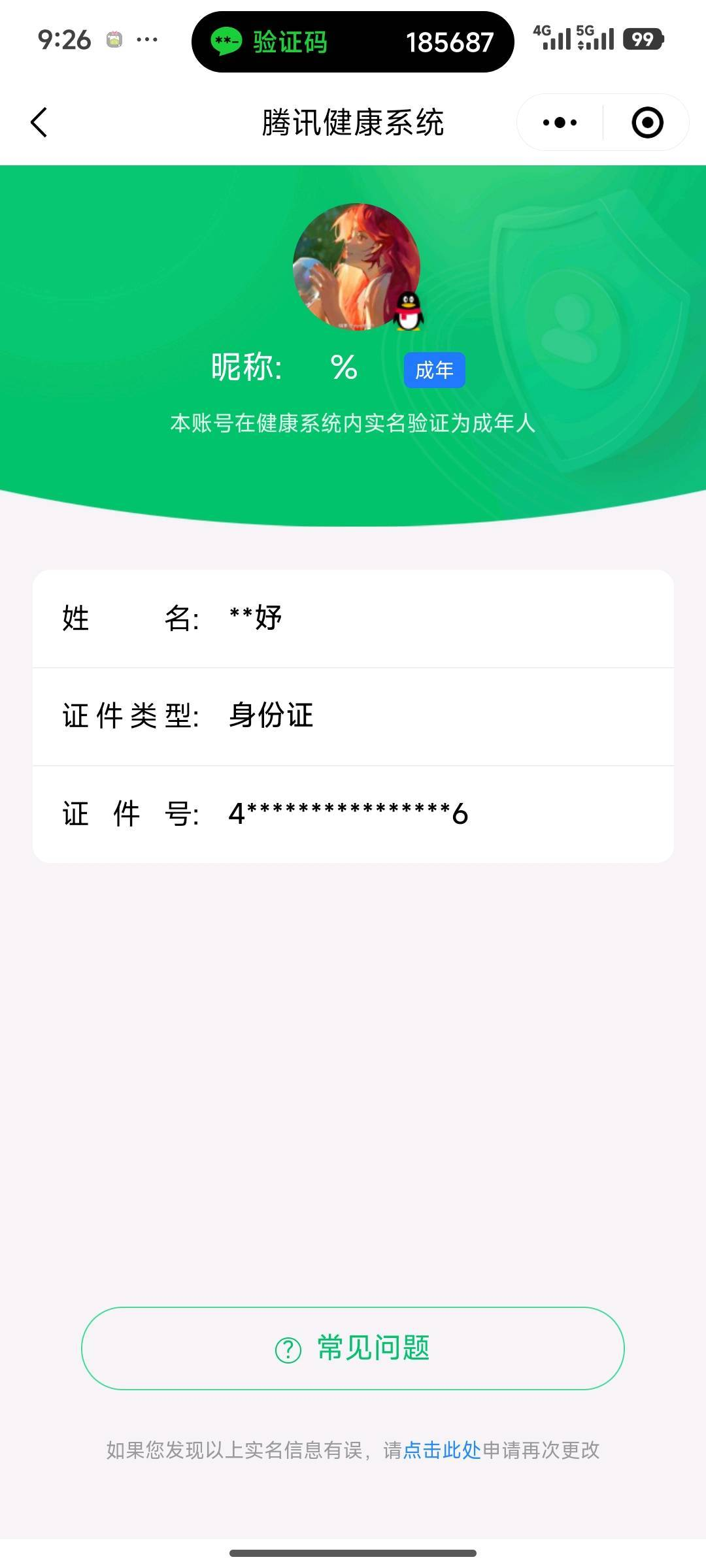 WZQM4426150王者荣耀账号详情图7
