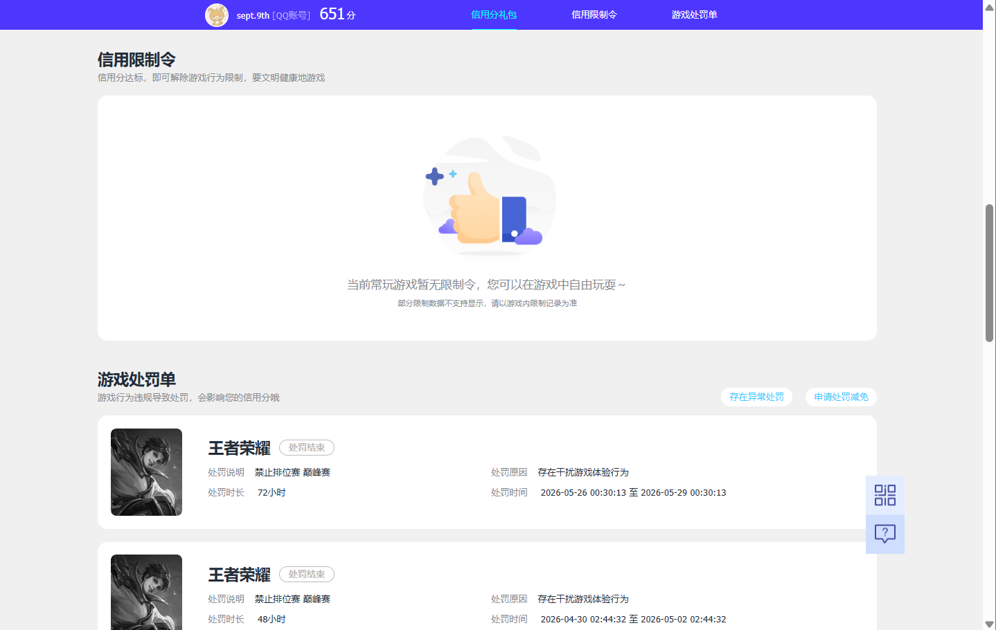 WZQM4427802王者荣耀账号详情图6 WZQM4427802王者荣耀账号详情图6