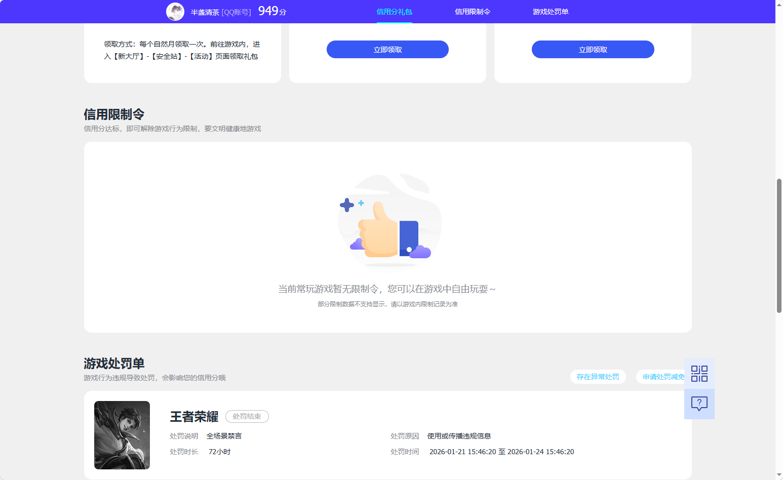 WZQM4461494王者荣耀账号详情图5