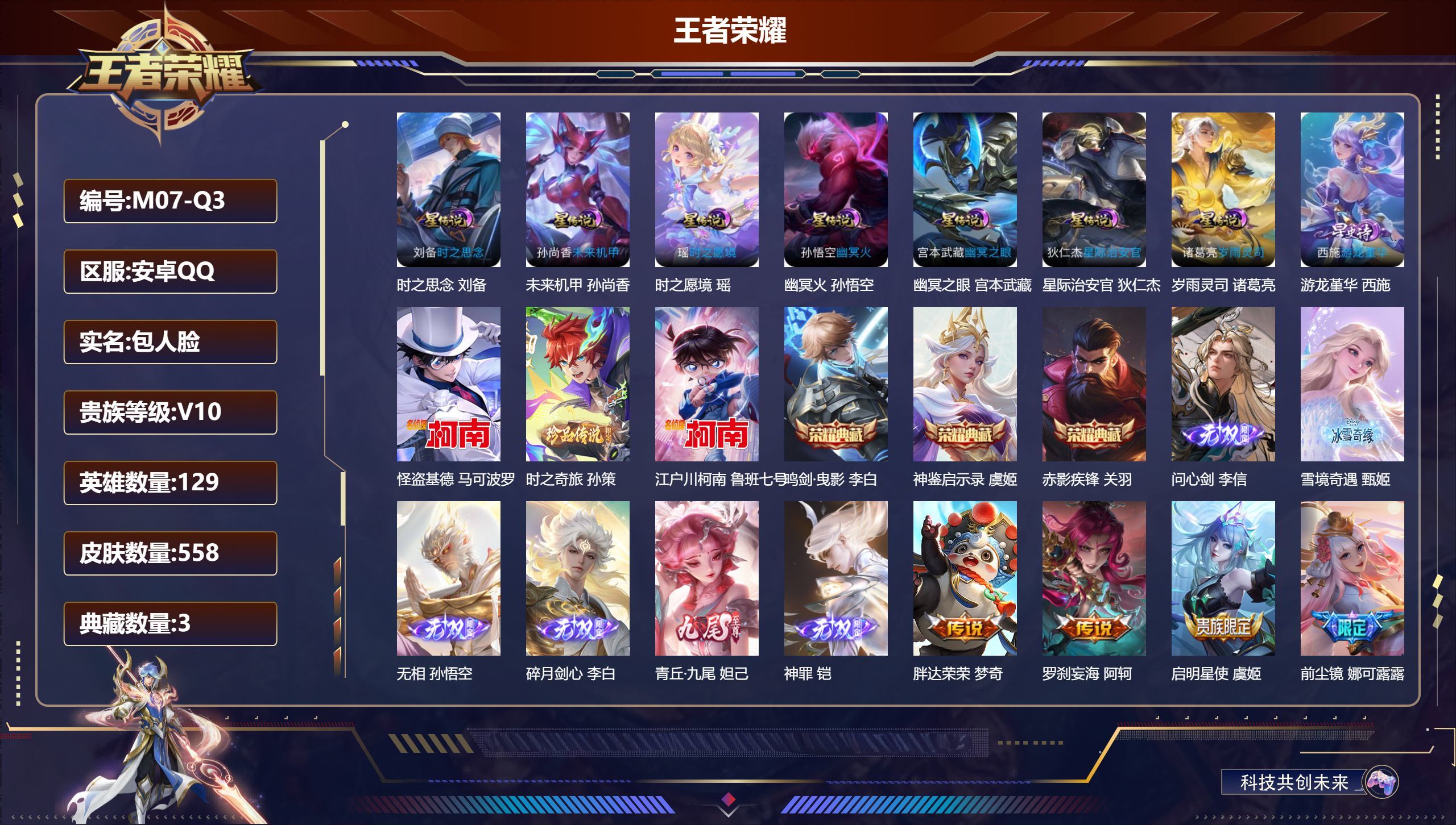 WZQM4415421王者荣耀账号详情图3 WZQM4415421王者荣耀账号详情图3