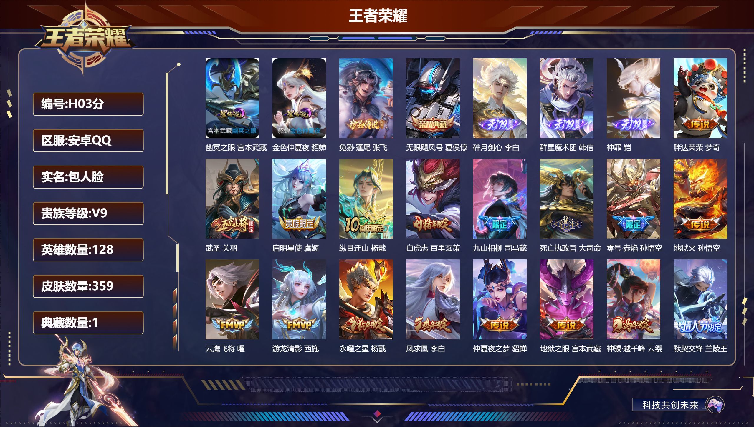WZQM4416764王者荣耀账号详情图3 WZQM4416764王者荣耀账号详情图3