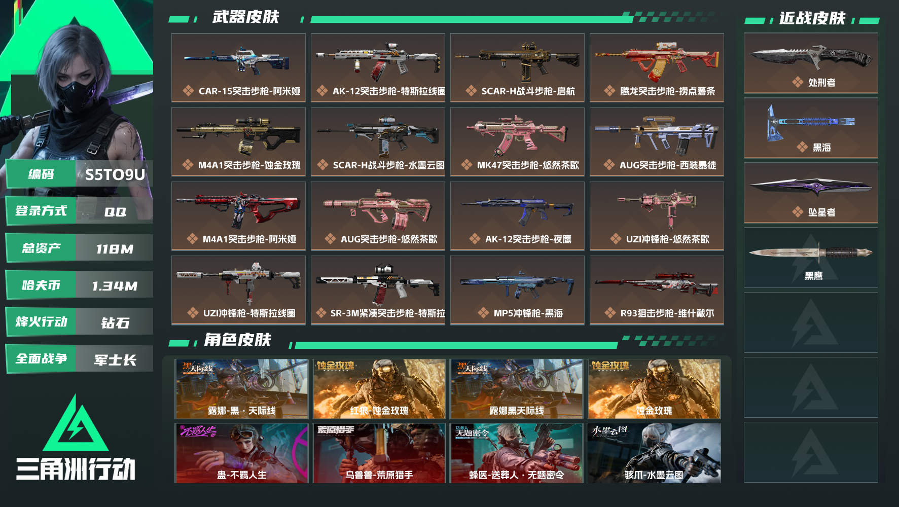 【终身售后 找回包赔】QQ可二次实名，【烽火等级】：60，【总资产】：118M，【烽火段位】：钻石，【全面战场段位】：军士长，【哈夫币】：，【安全箱】：高级安全箱，【干员皮肤】：露娜黑天际线,蚀金玫瑰,蛊-不羁人生,乌鲁鲁-荒原猎手,蜂医-送葬人·无题密令,露娜-黑·天际线,骇爪-水墨