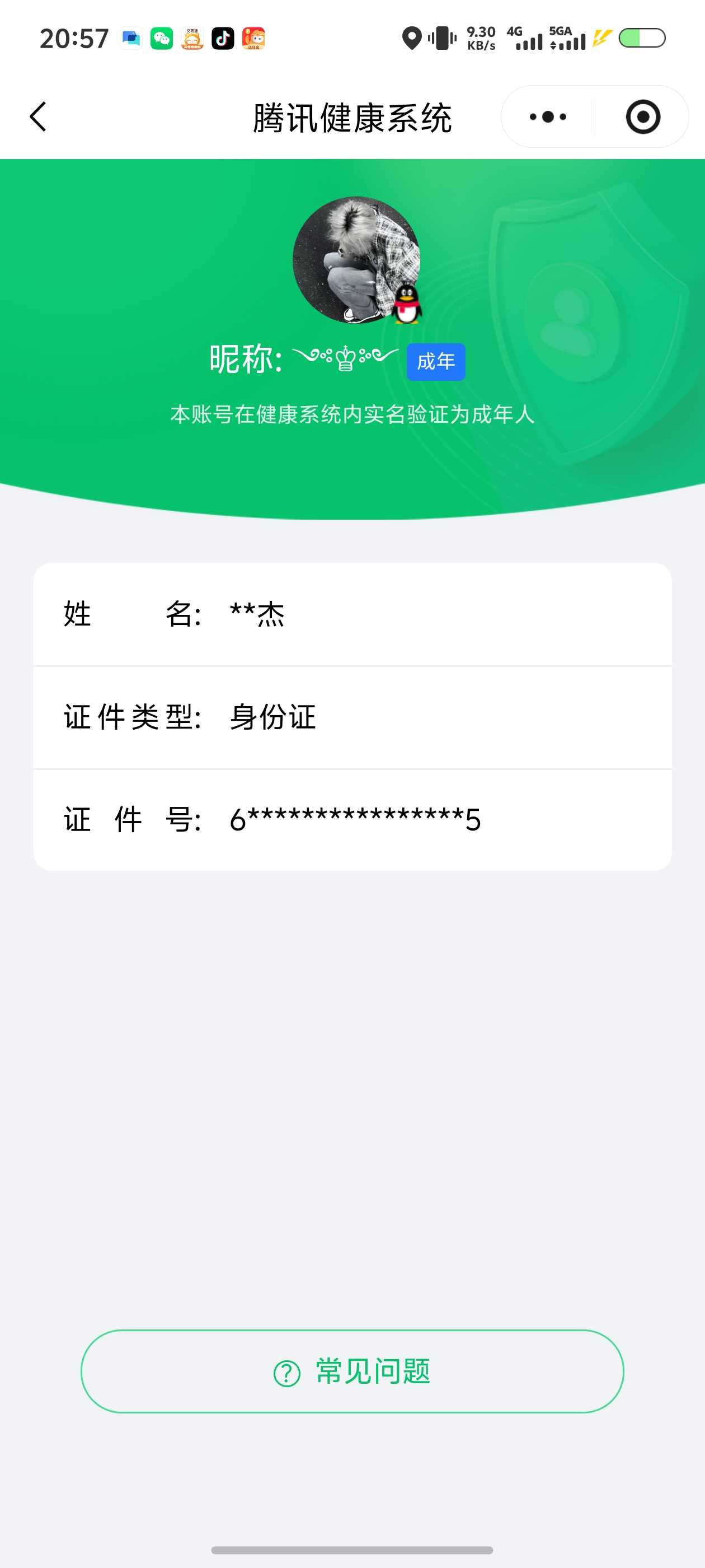 王者荣耀账号安卓QQ实名: 不可修改 贵族等级: V9 英雄数: 130 皮肤数: 339 荣耀水晶: 武则天,天鹅之梦