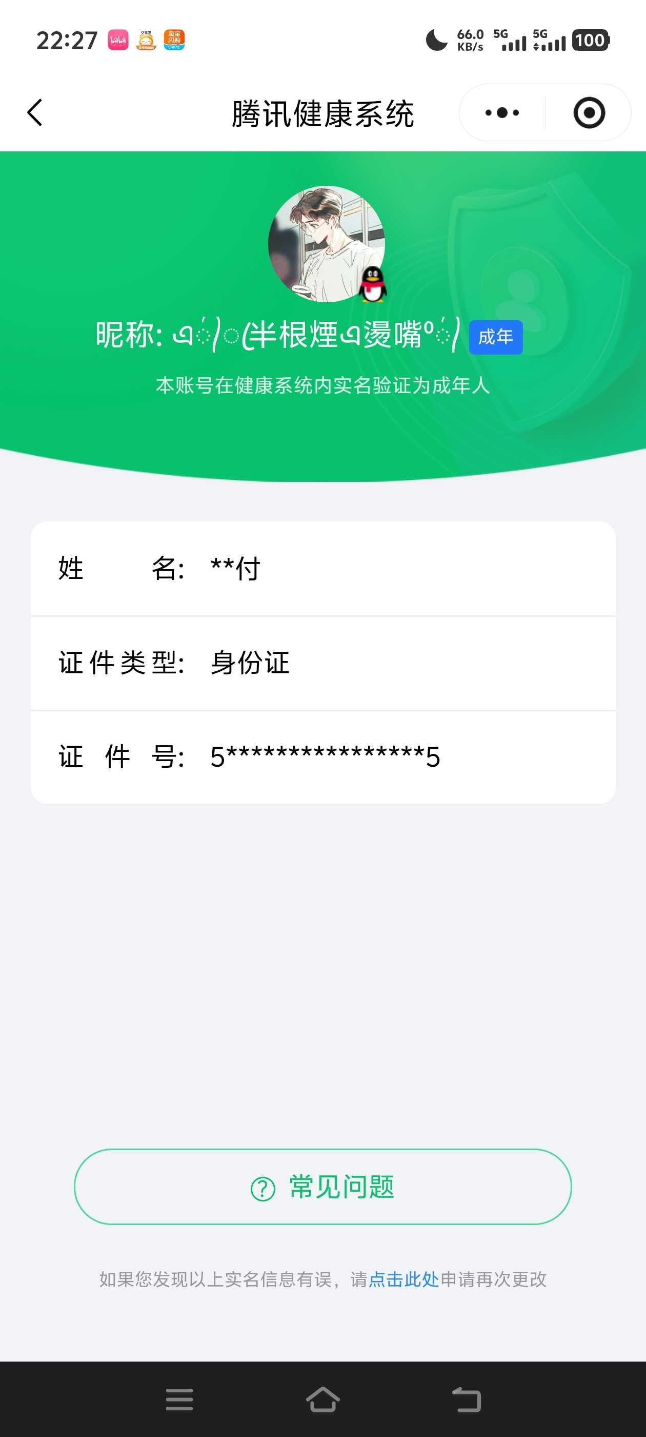 王者荣耀账号安卓QQ[21366334]【精品号手慢无】  v7 223皮肤 1水 8传说 58星元 1天幕 3按键  