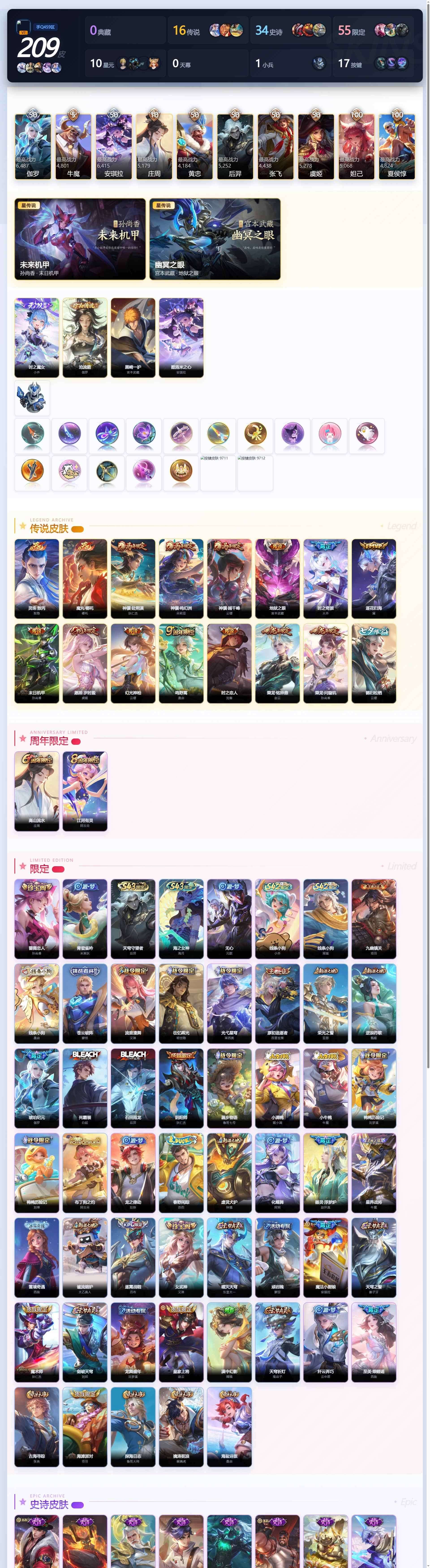WZQM4454630王者荣耀账号详情图8 WZQM4454630王者荣耀账号详情图8