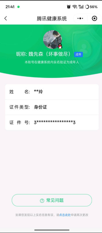WZQM4423840王者荣耀账号详情图9 WZQM4423840王者荣耀账号详情图9