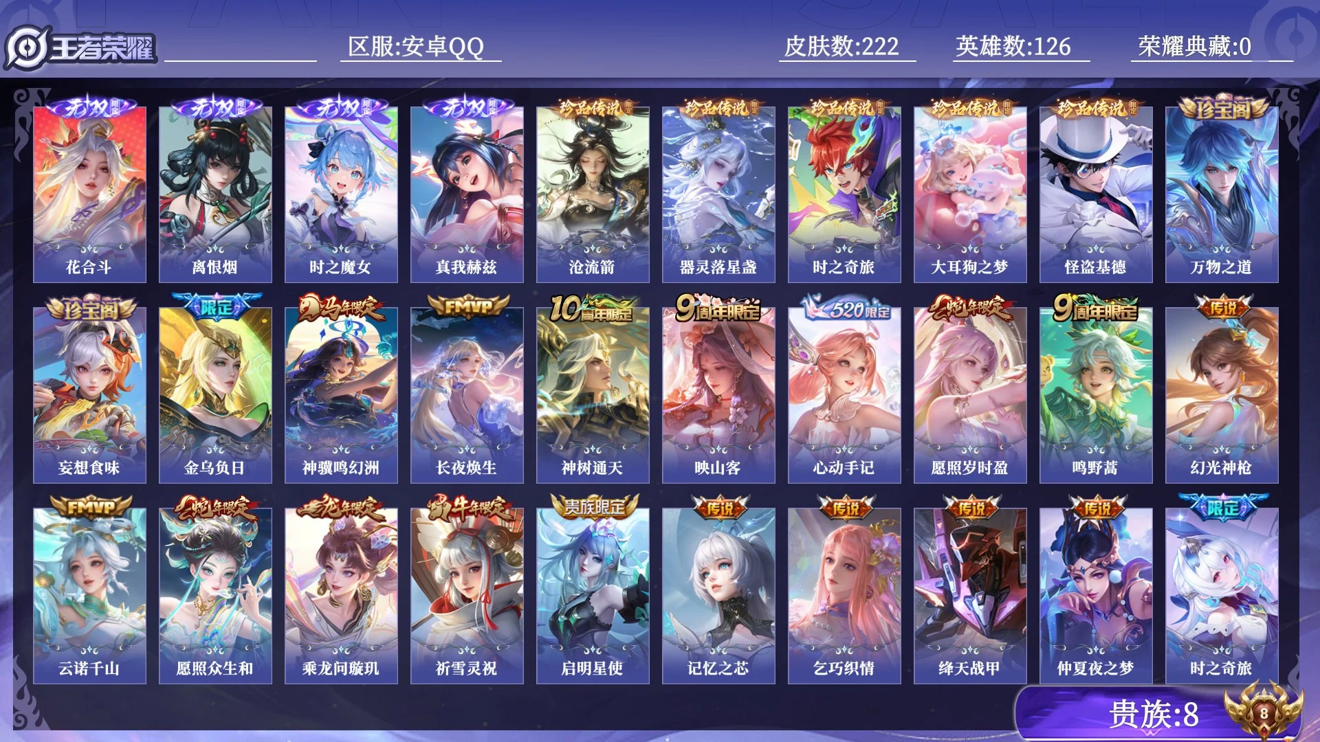 WZQM4427415王者荣耀账号详情图11