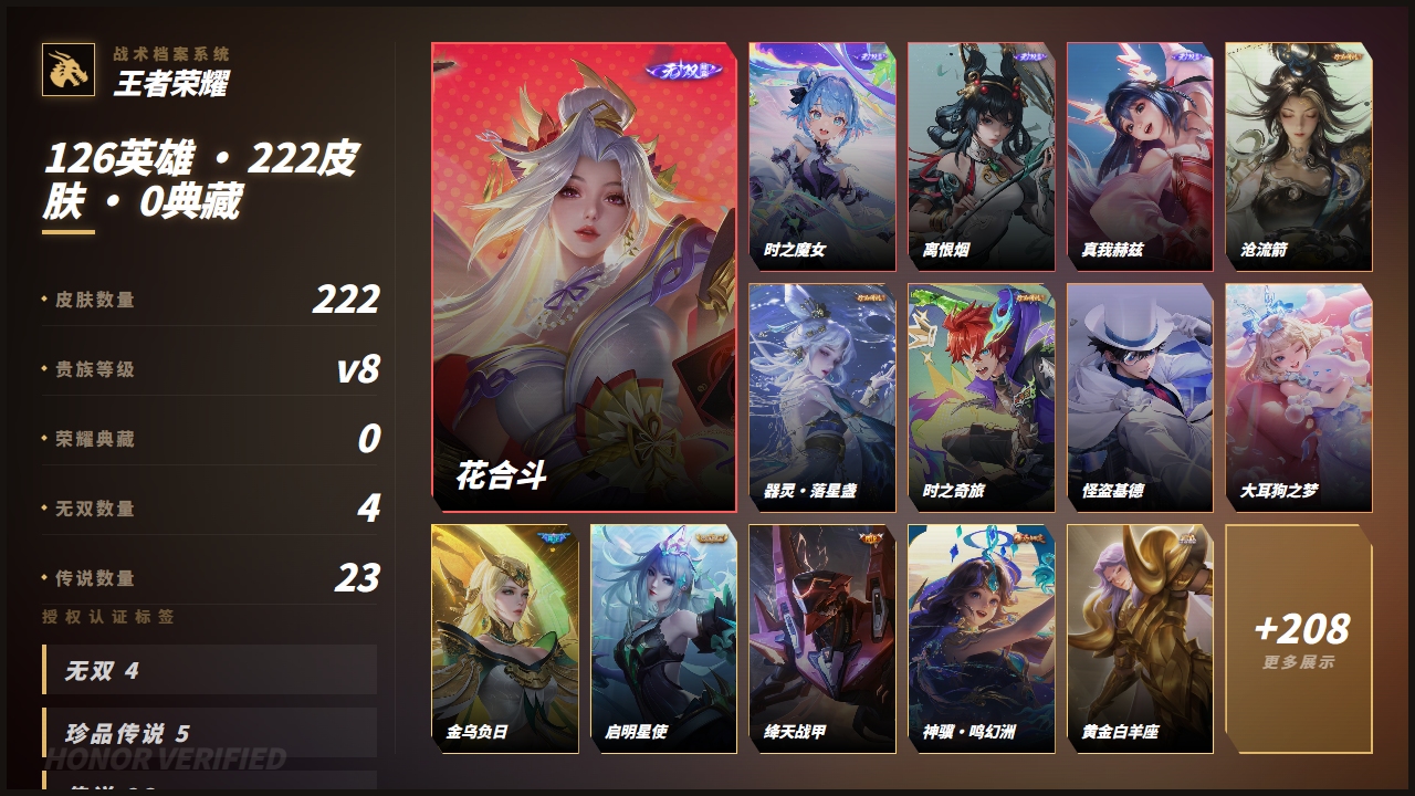 WZQM4427415王者荣耀账号详情图8