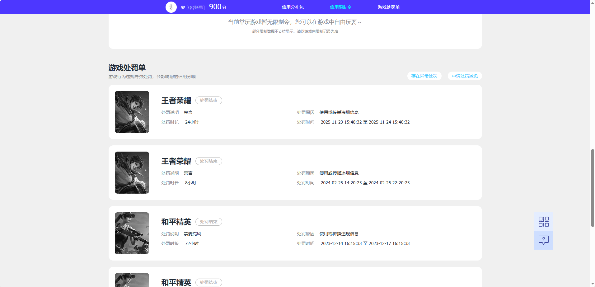 WZQM4427415王者荣耀账号详情图9