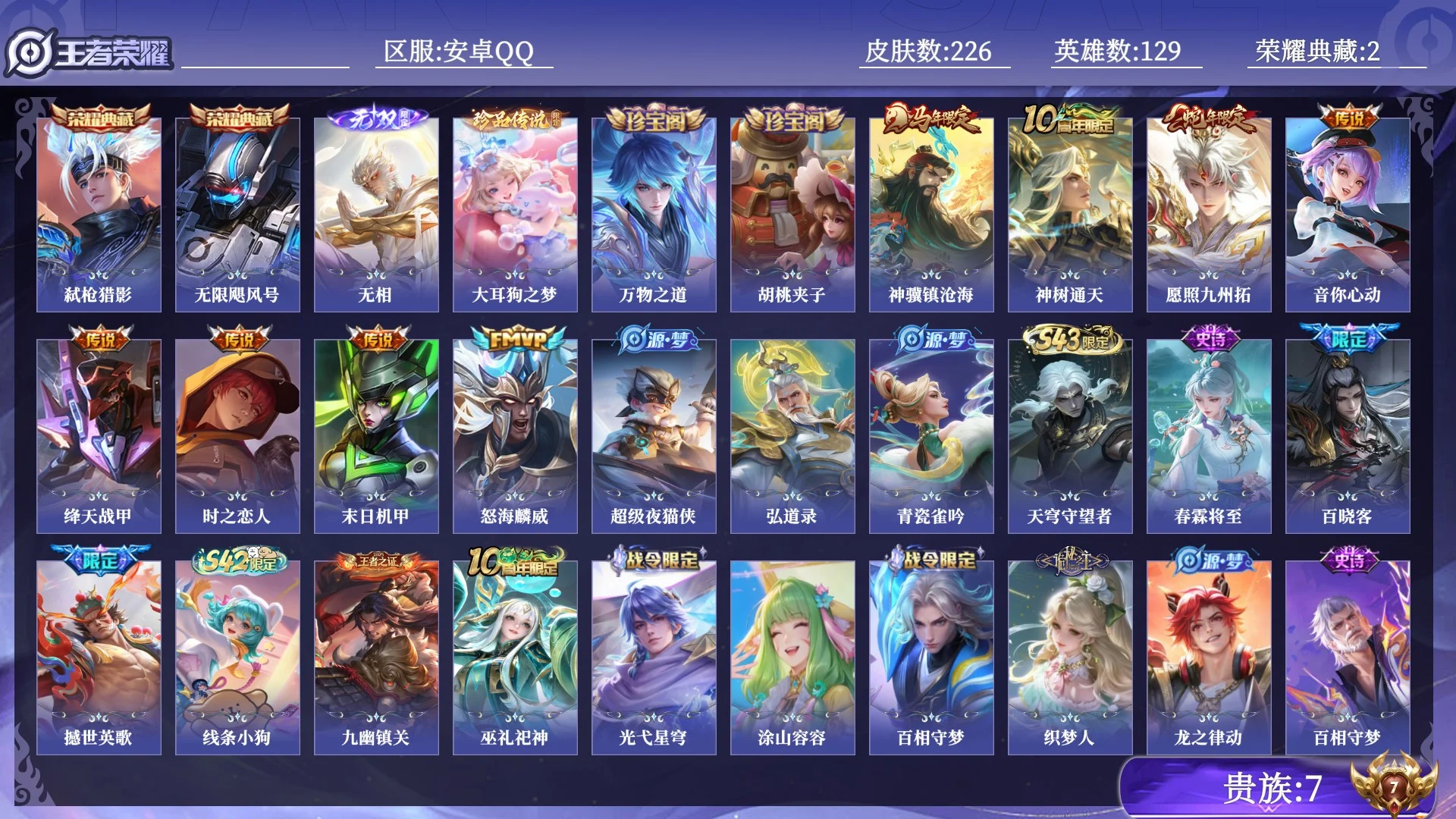WZQM4427410王者荣耀账号详情图12 WZQM4427410王者荣耀账号详情图12