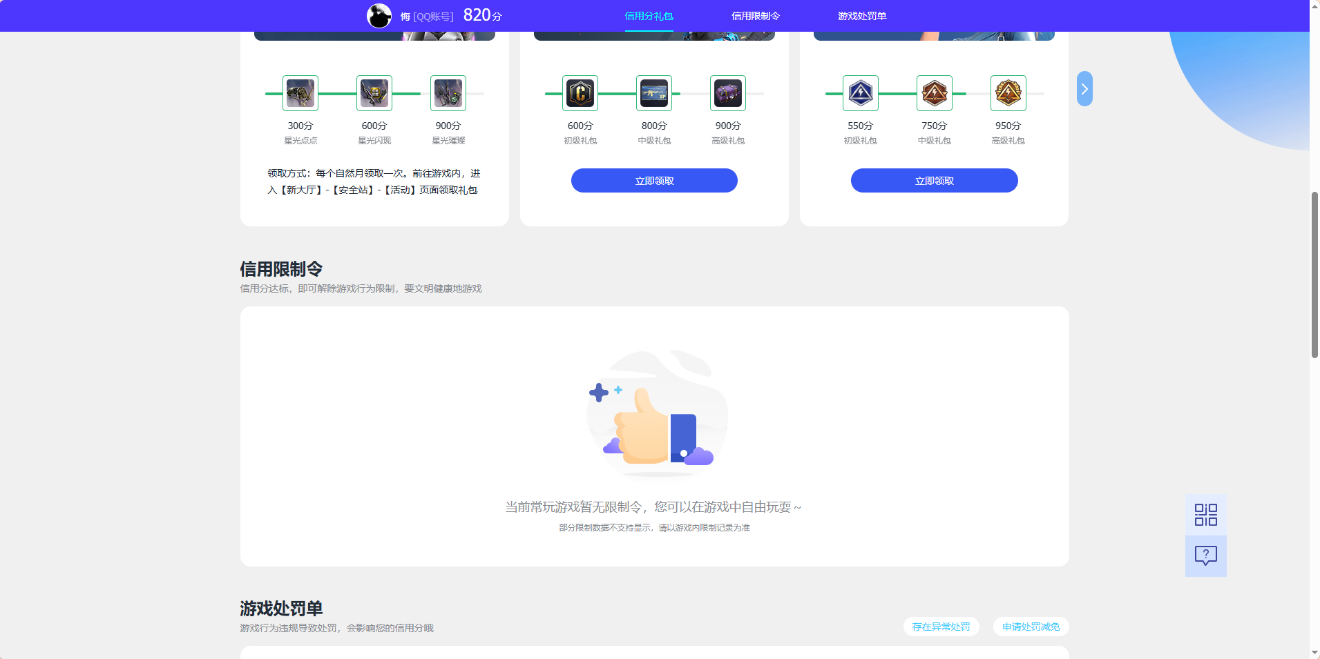WZQM4427410王者荣耀账号详情图10 WZQM4427410王者荣耀账号详情图10