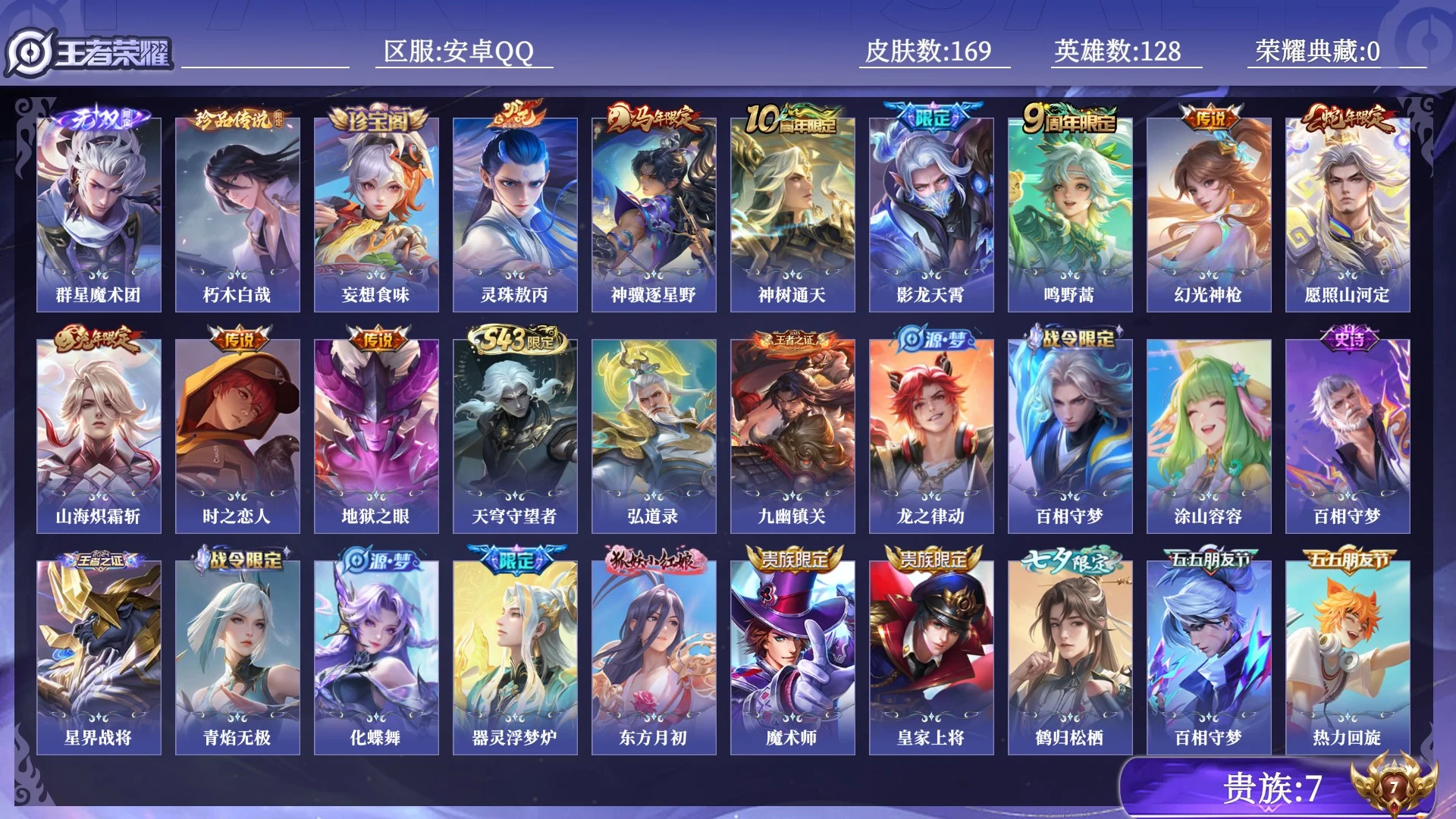 WZQM4422107王者荣耀账号详情图11 WZQM4422107王者荣耀账号详情图11