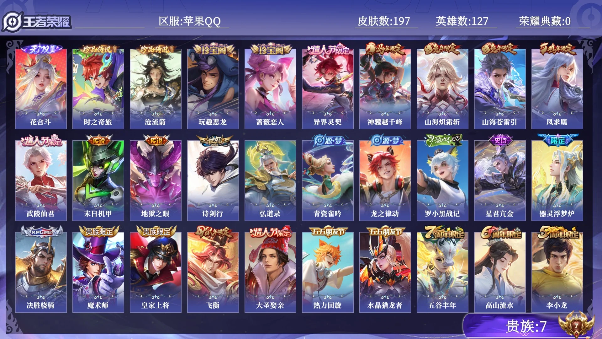 WZQM4427869王者荣耀账号详情图19 WZQM4427869王者荣耀账号详情图19
