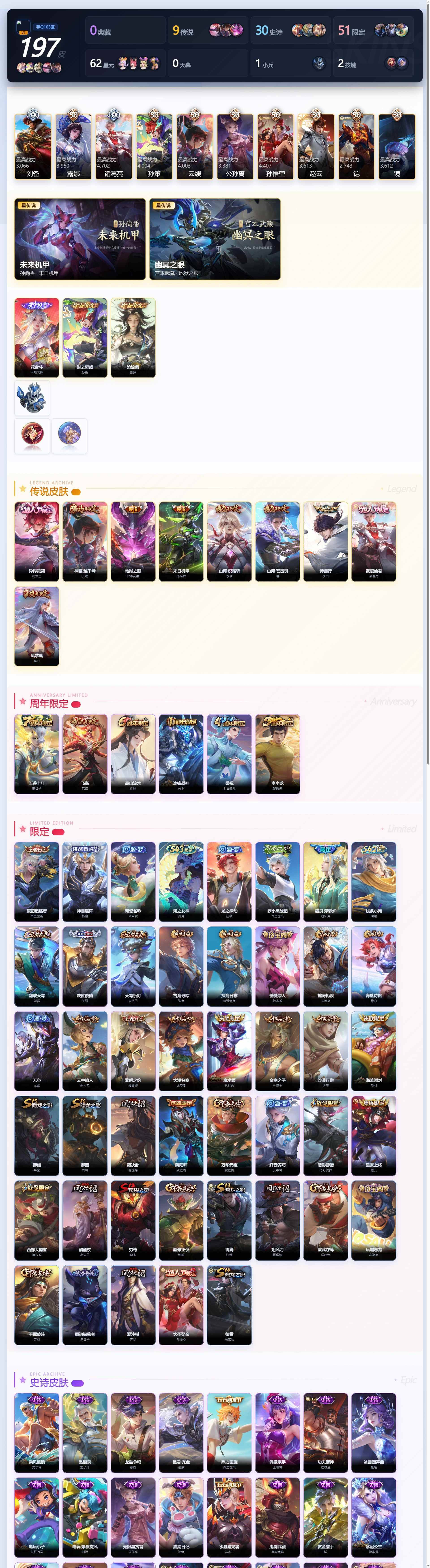 WZQM4427869王者荣耀账号详情图16 WZQM4427869王者荣耀账号详情图16