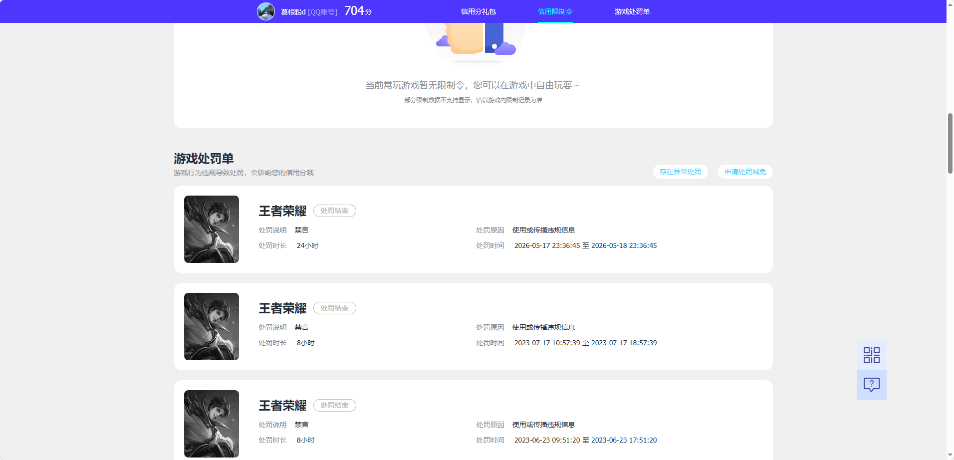WZQM4427869王者荣耀账号详情图17 WZQM4427869王者荣耀账号详情图17