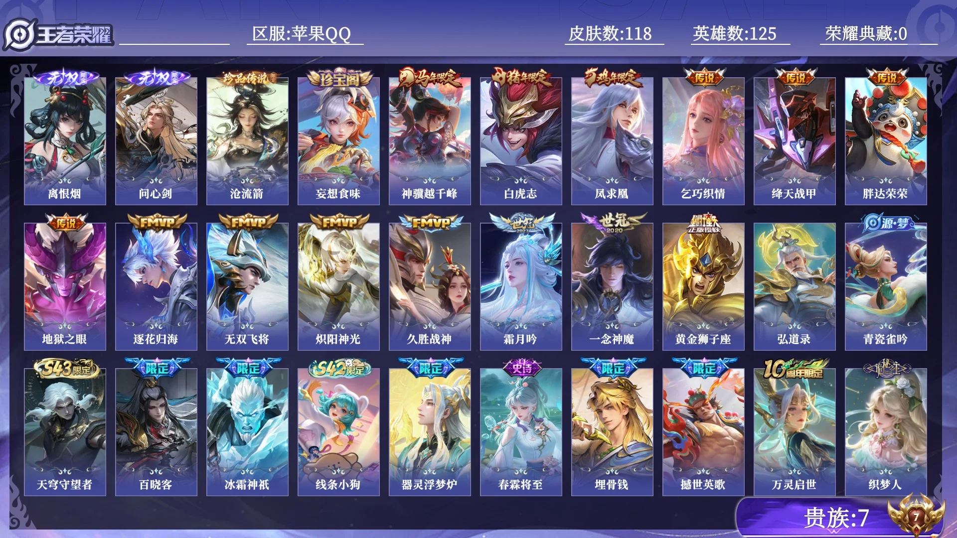WZQM4428712王者荣耀账号详情图10 WZQM4428712王者荣耀账号详情图10