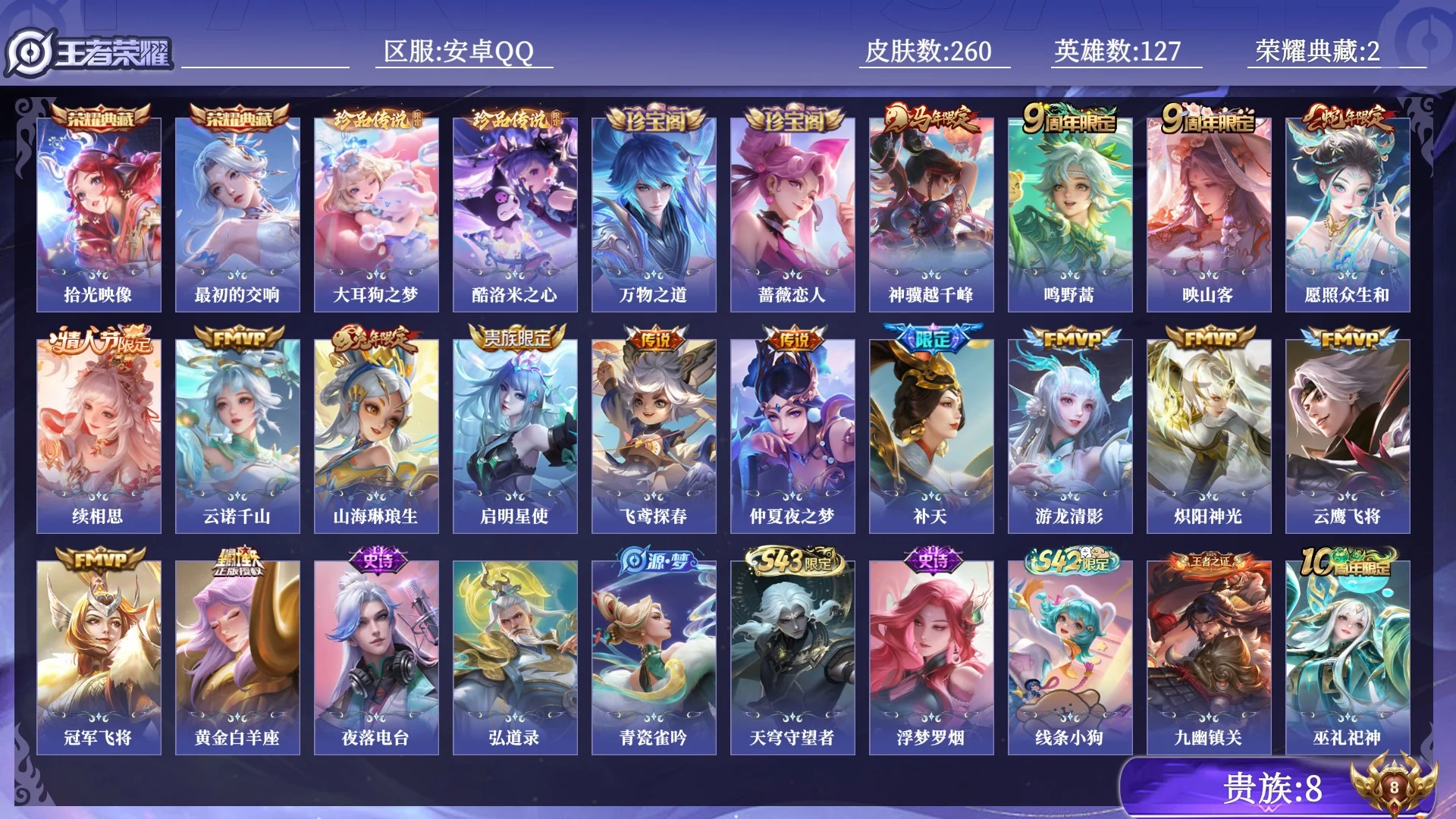 WZQM4429445王者荣耀账号详情图12