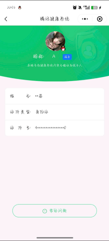 WZQM4429445王者荣耀账号详情图10