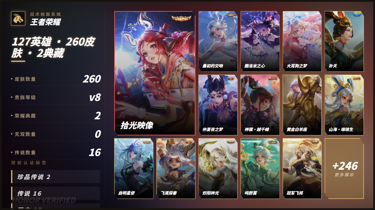 WZQM4429445王者荣耀账号详情图8