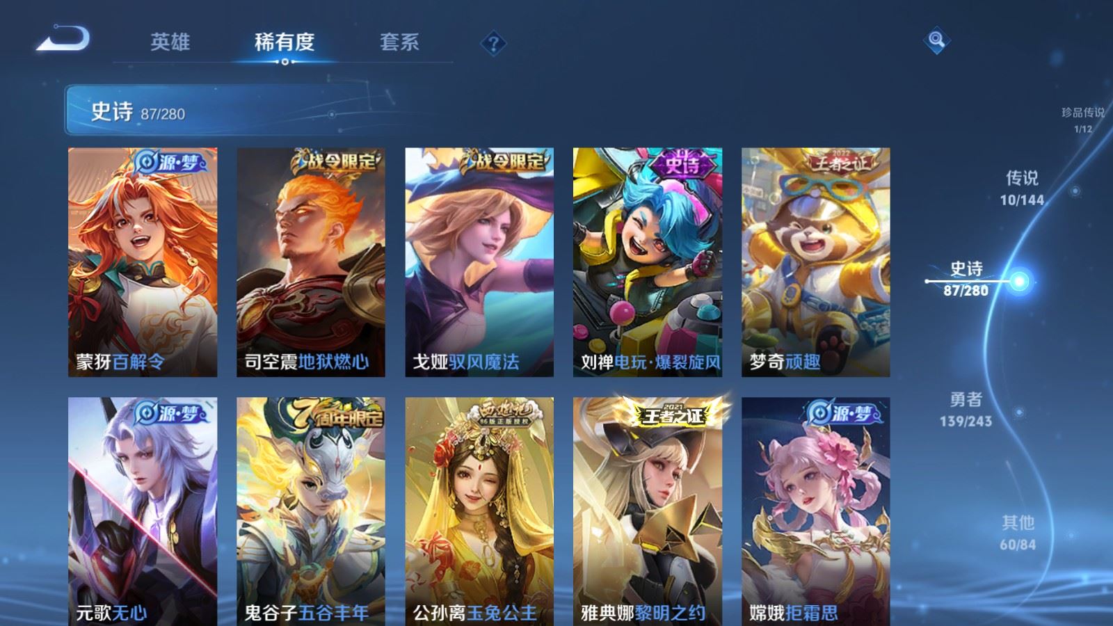 WZQM4415518王者荣耀账号详情图20 WZQM4415518王者荣耀账号详情图20