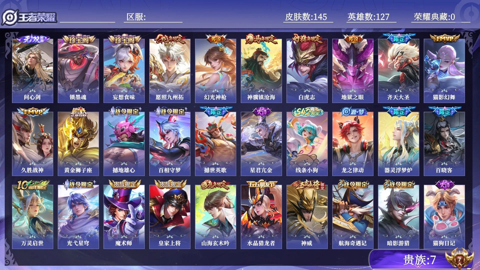 WZQM4422111王者荣耀账号详情图9 WZQM4422111王者荣耀账号详情图9