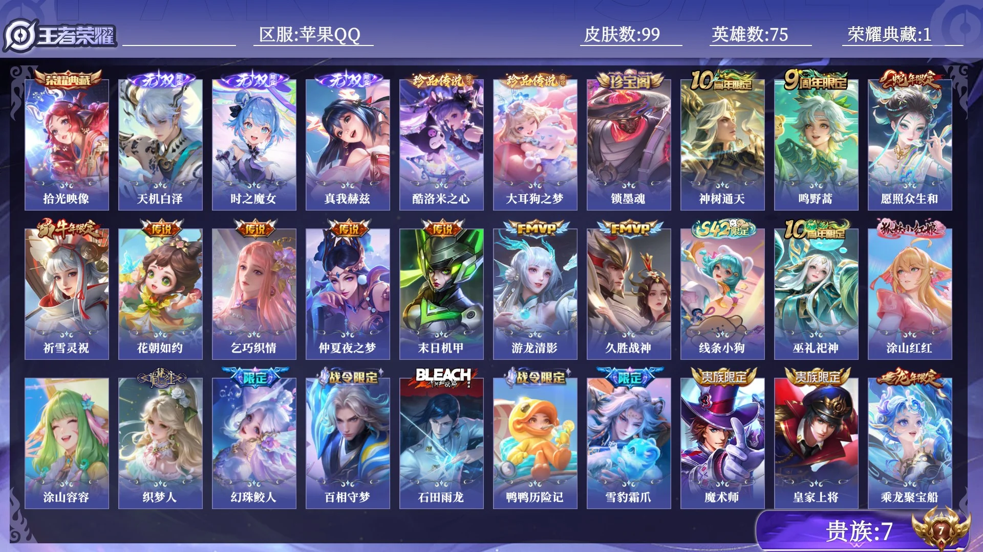 WZQM4422114王者荣耀账号详情图12 WZQM4422114王者荣耀账号详情图12