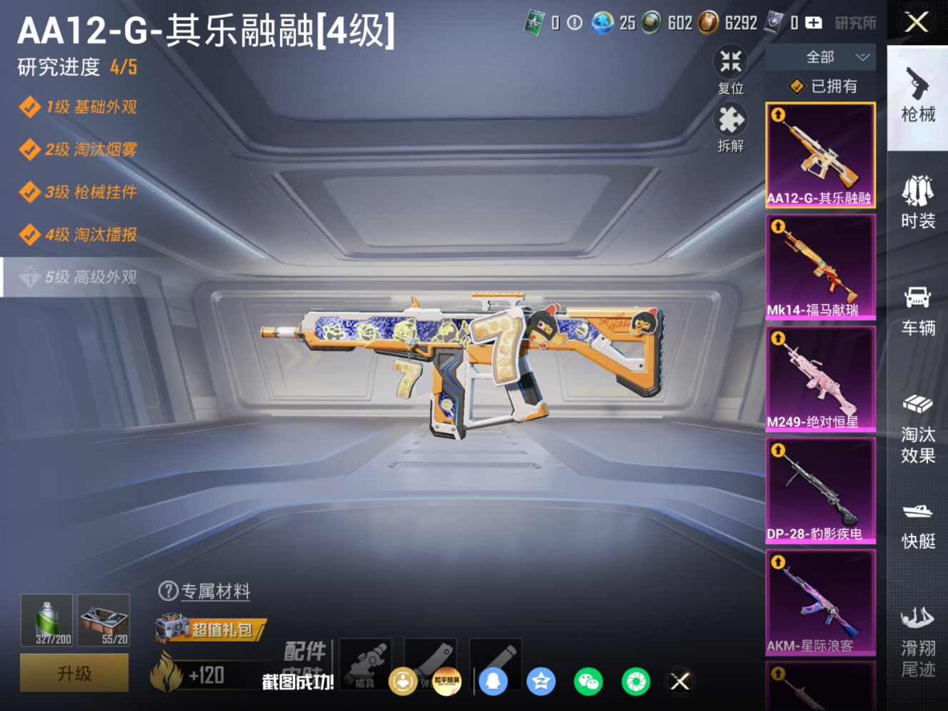 HPQM4247890和平精英账号详情图11 HPQM4247890和平精英账号详情图11