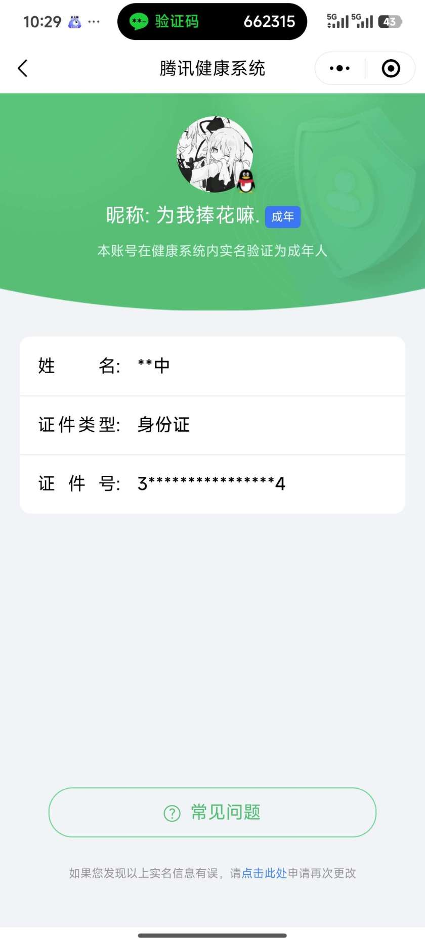 WZQM4425918王者荣耀账号详情图3 WZQM4425918王者荣耀账号详情图3