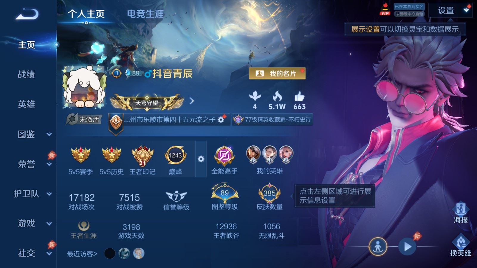 WZQM4425751王者荣耀账号详情图21