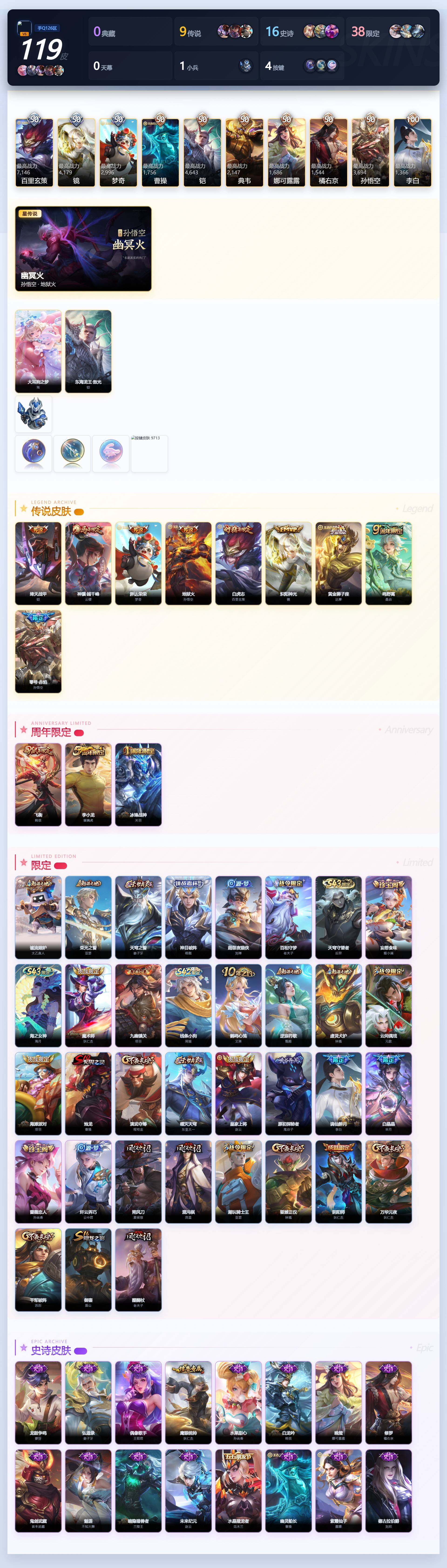 WZQM4415692王者荣耀账号详情图4 WZQM4415692王者荣耀账号详情图4