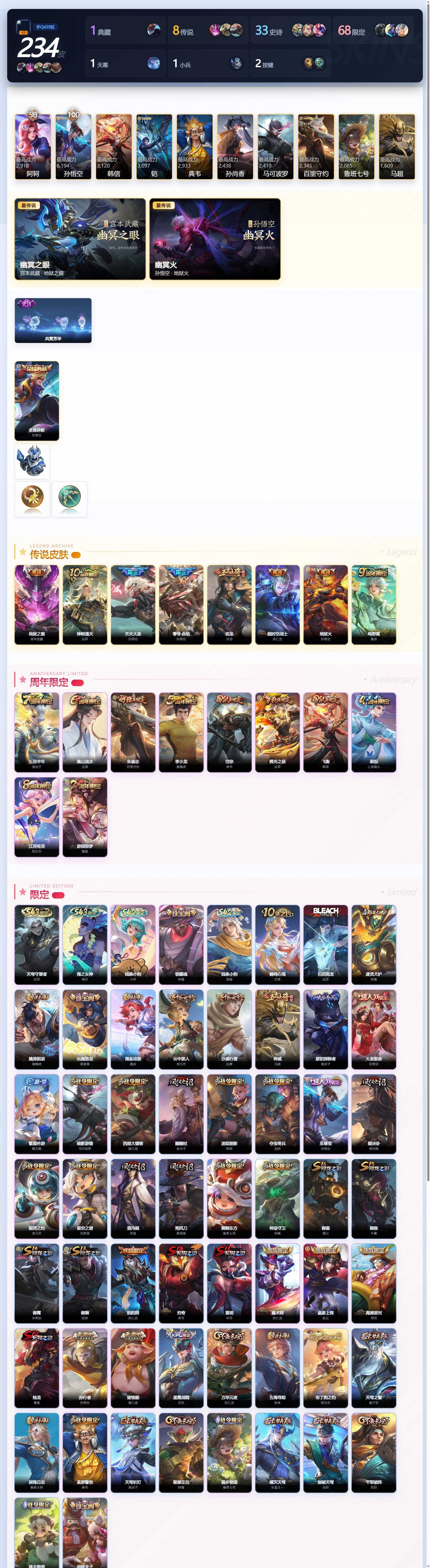 WZQM4415880王者荣耀账号详情图4
