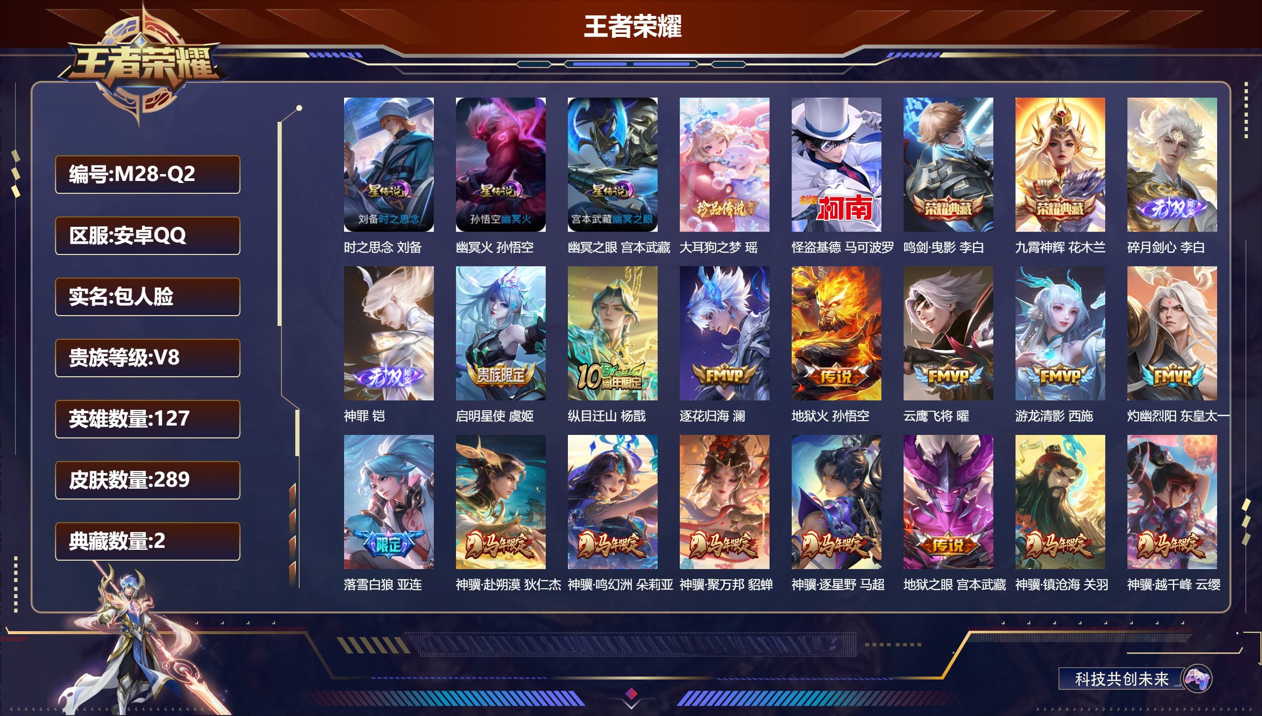 WZQM4416032王者荣耀账号详情图3 WZQM4416032王者荣耀账号详情图3