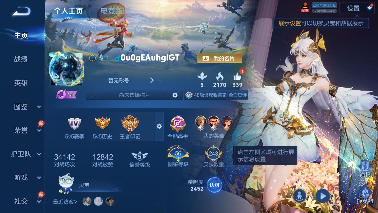 WZQM4416000王者荣耀账号详情图5