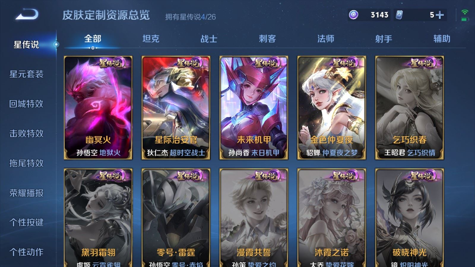 WZQM4416000王者荣耀账号详情图20