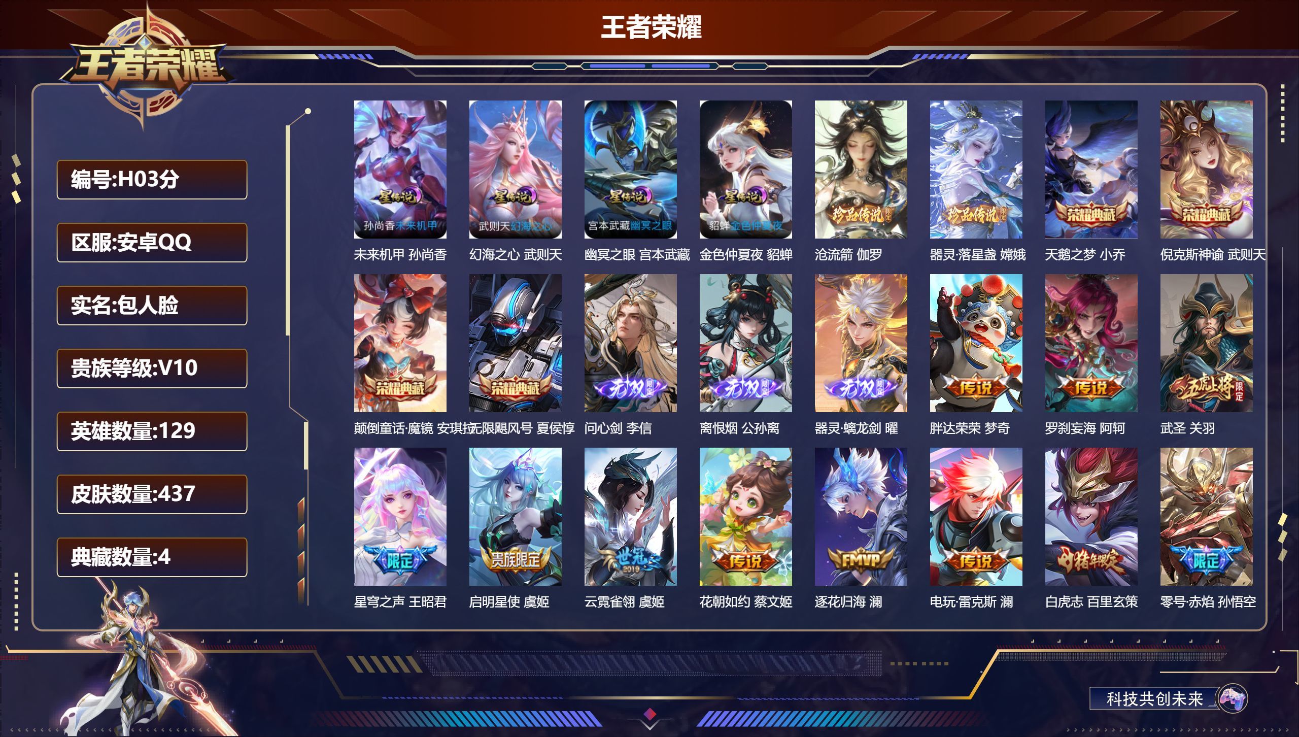WZQM4416027王者荣耀账号详情图3