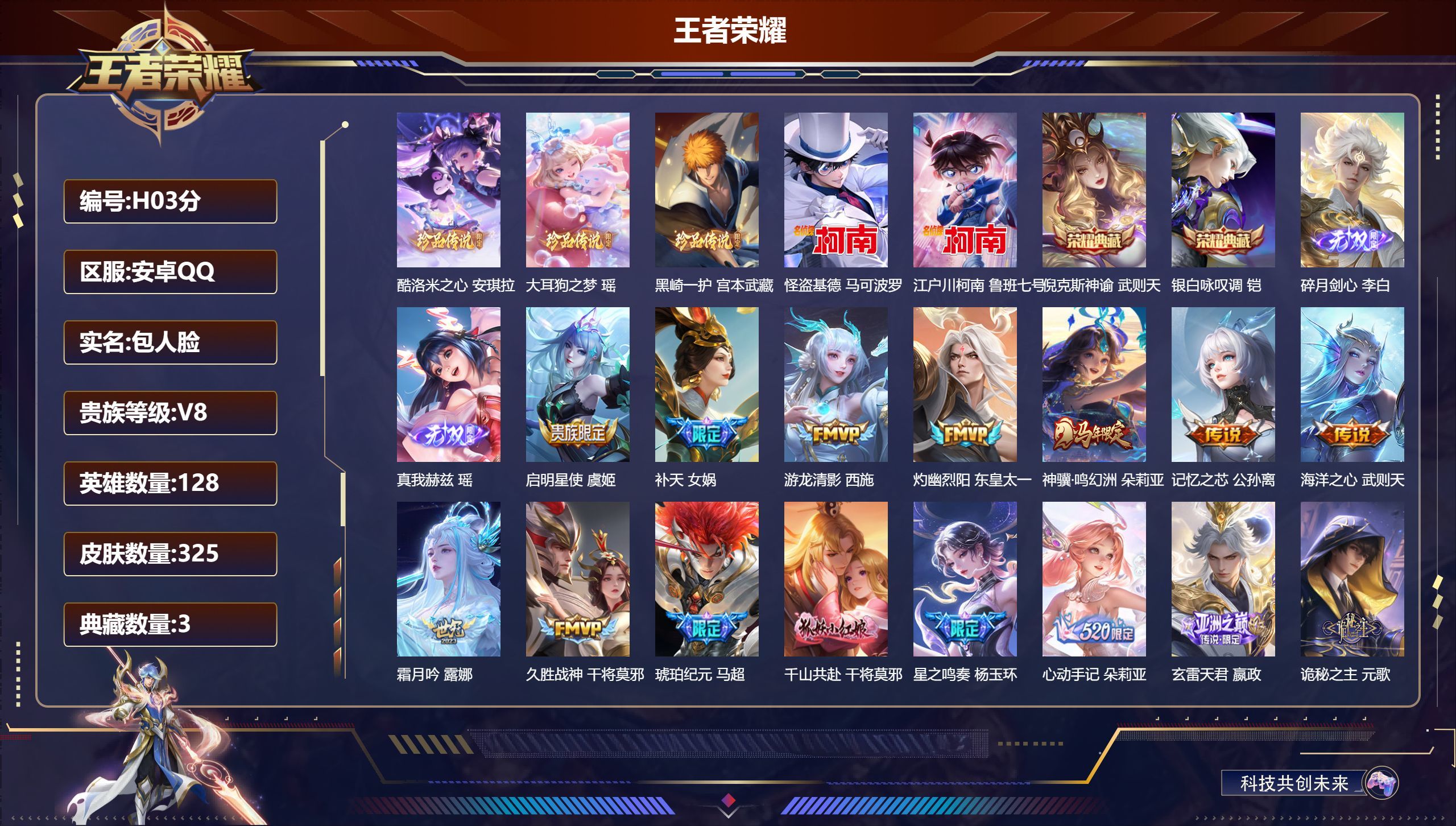 WZQM4416754王者荣耀账号详情图3 WZQM4416754王者荣耀账号详情图3