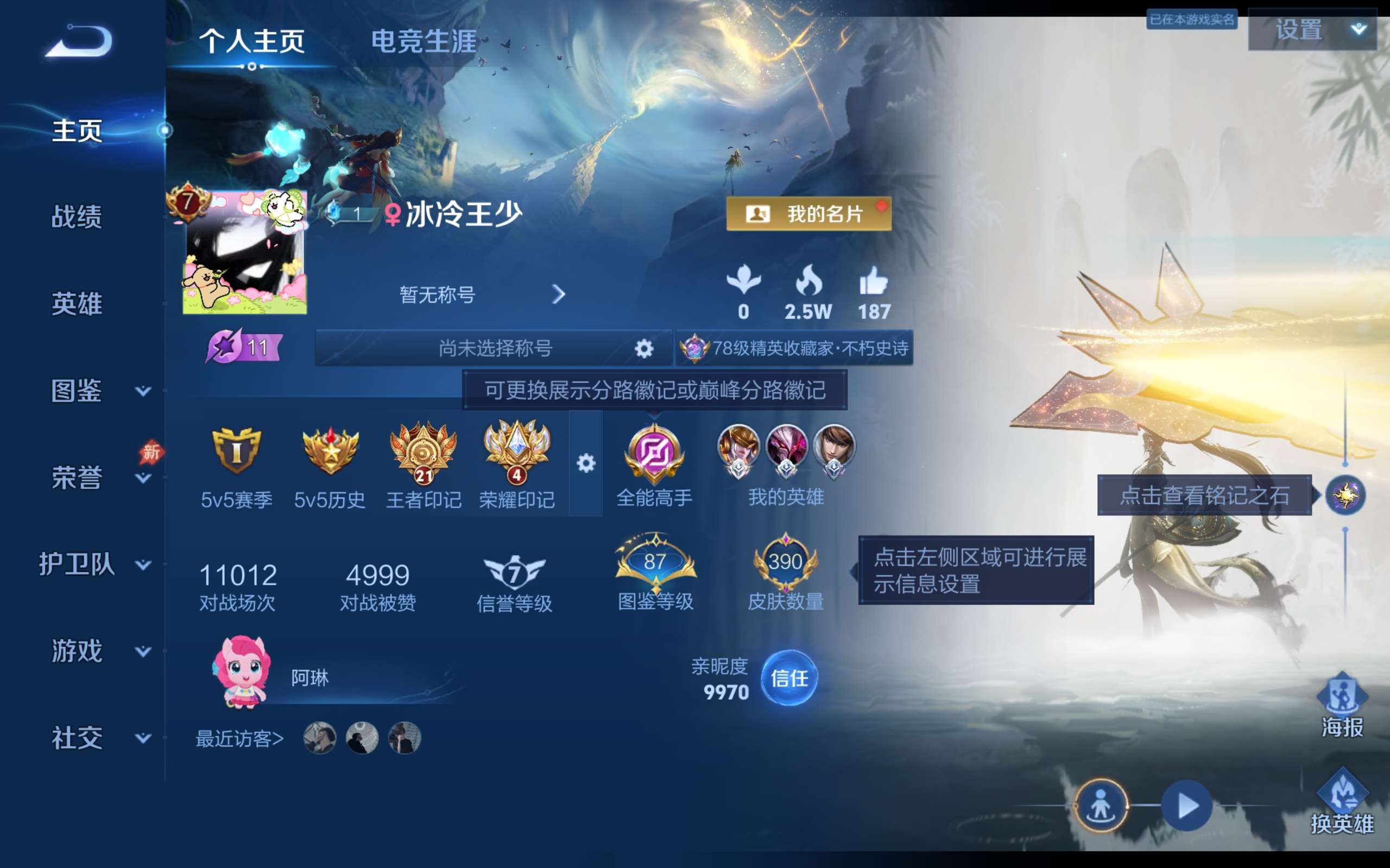 WZQM4416666王者荣耀账号详情图8 WZQM4416666王者荣耀账号详情图8