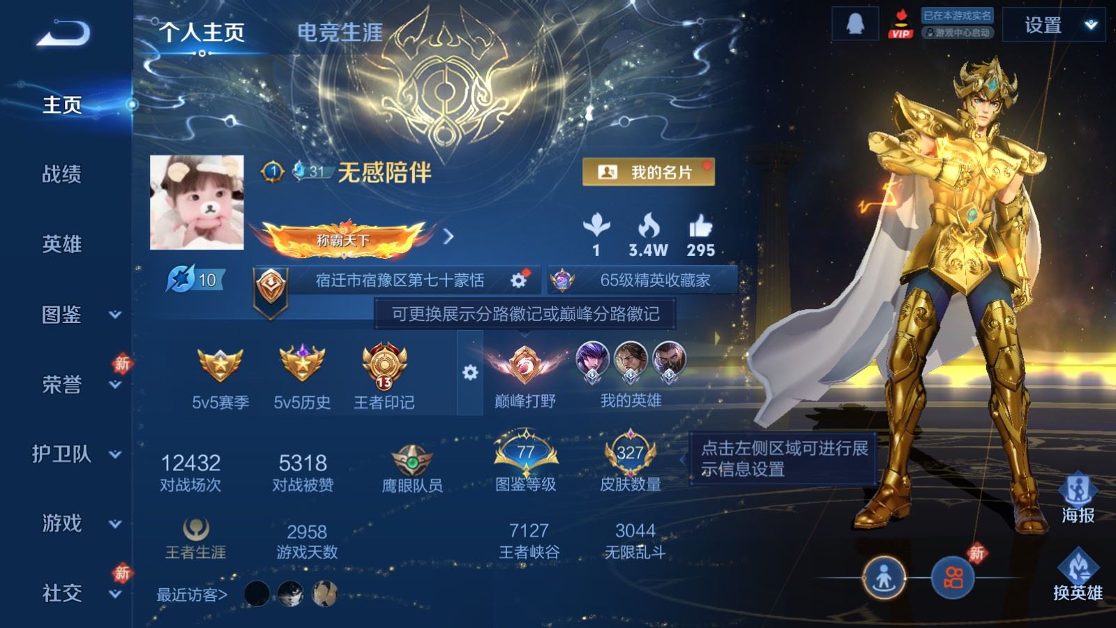 WZQM4416460王者荣耀账号详情图19