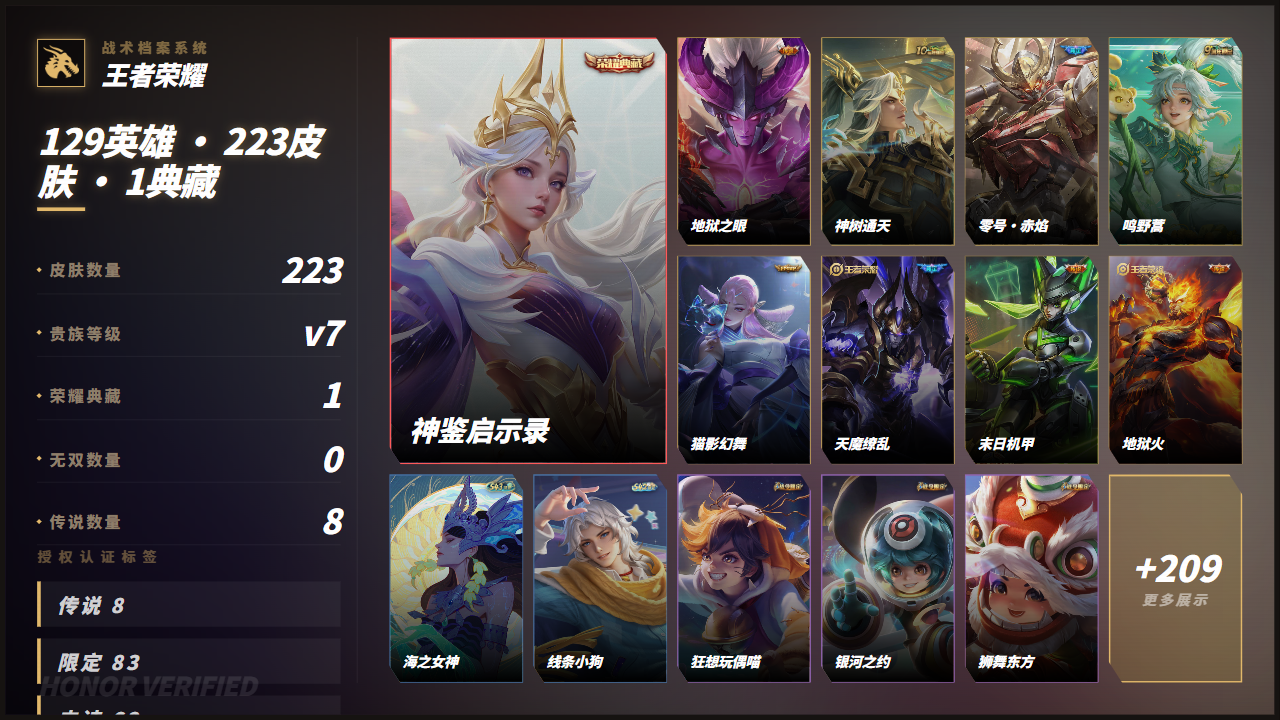 WZQM4416354王者荣耀账号详情图3