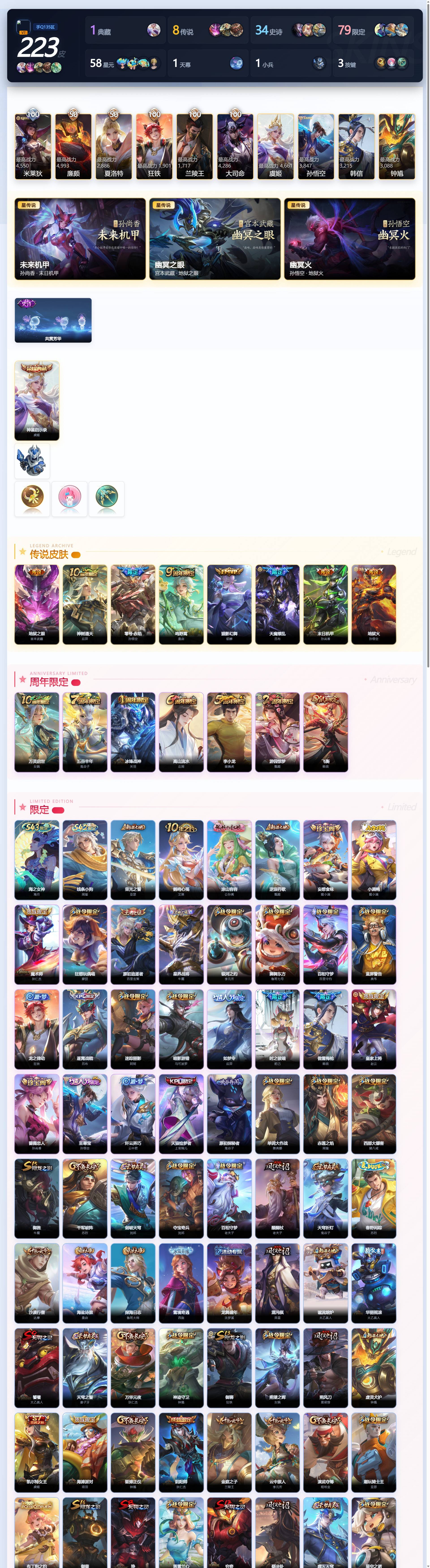 WZQM4416354王者荣耀账号详情图4