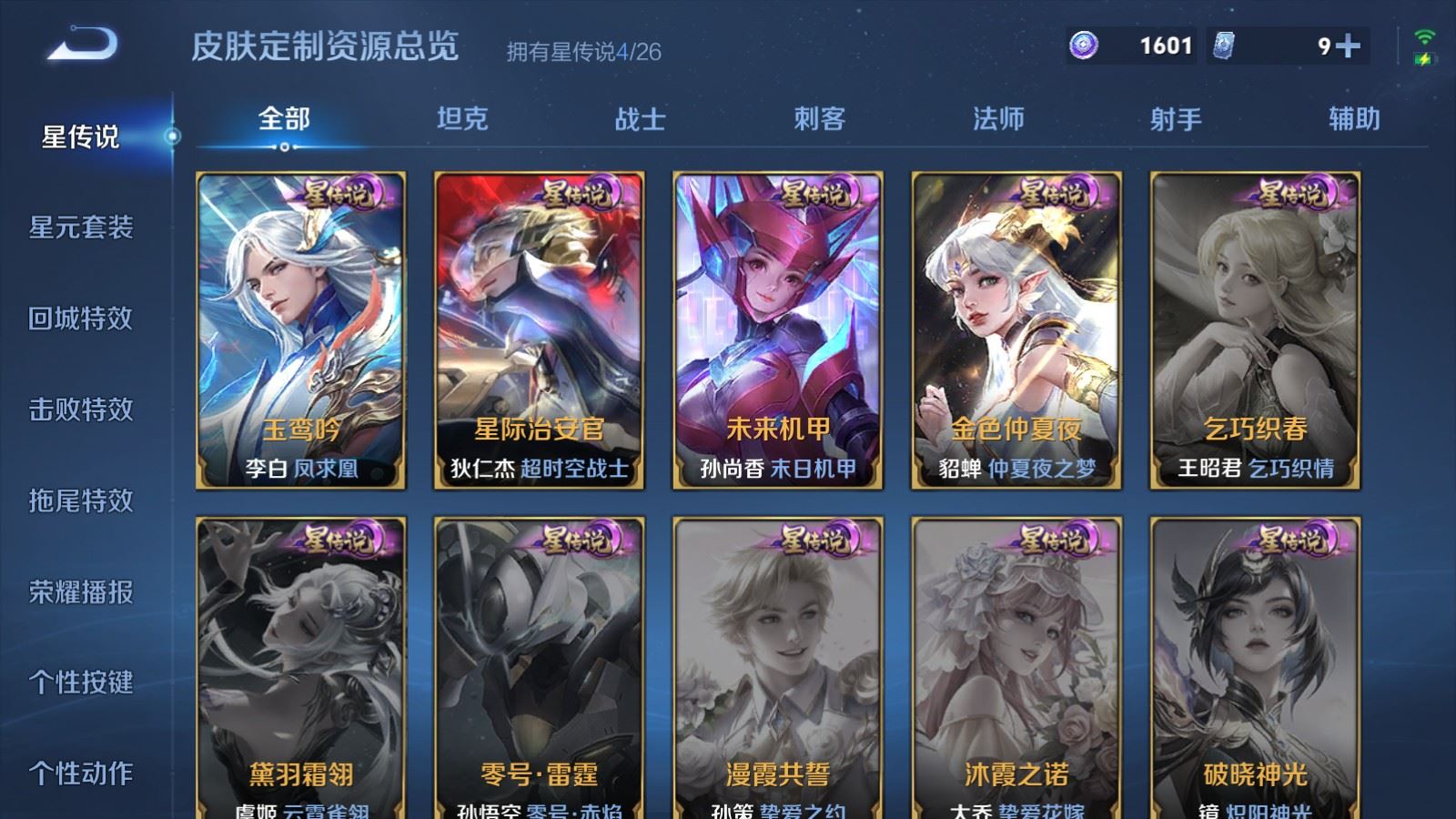 WZQM4416668王者荣耀账号详情图24 WZQM4416668王者荣耀账号详情图24
