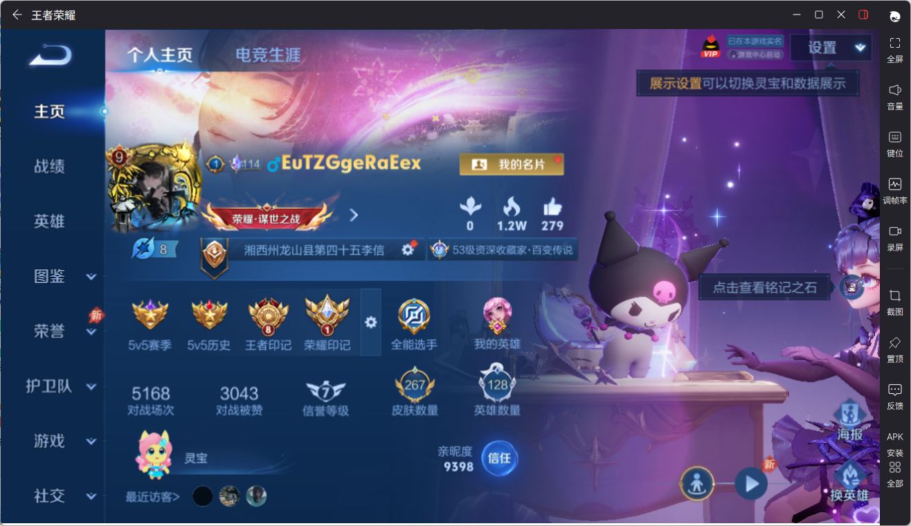 WZQM4445358王者荣耀账号详情图3 WZQM4445358王者荣耀账号详情图3